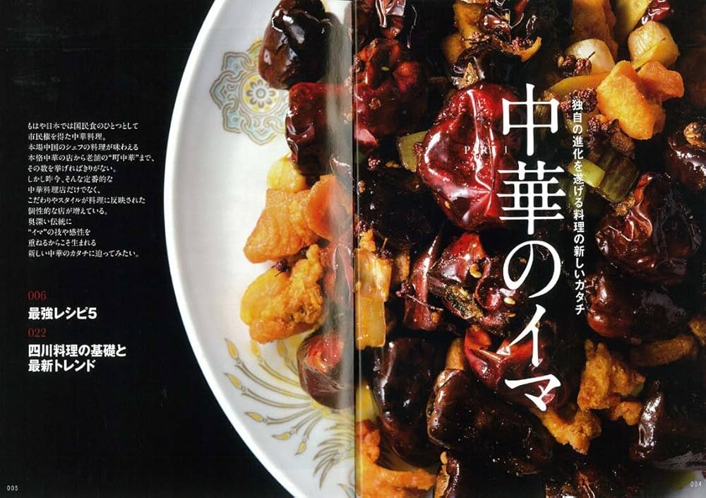 中華料理の本 中華料理の基本 |本 | 通販 | Amazon